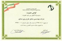 عضویت انجمن مهندسی صنایع ایران